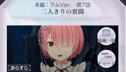 本編ラムver7話「二人きりの奮闘」