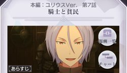 本編ユリウスver7話「騎士と貧民」