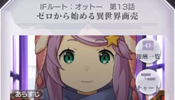 オットーIF第13話「ゼロから始める異世界商売」