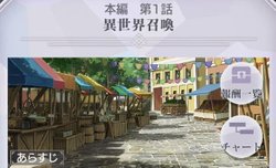 本編第1話「異世界召喚」