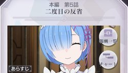 本編第5話「二度目の反省」