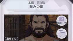 本編第3話「頼みの綱」