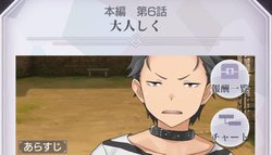 本編第6話「大人しく」