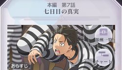 本編第7話「七日目の真実」