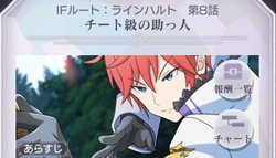 本編第8話「チート級の助っ人」