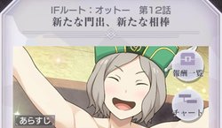 オットーIF第12話「新たな門出、新たな相棒」