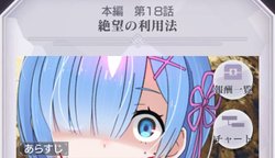 本編第18話「絶望の利用法」