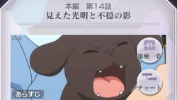 本編第14話「見えた光明と不穏の影」