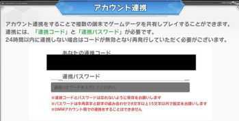 装甲 娘 アカウント 連携