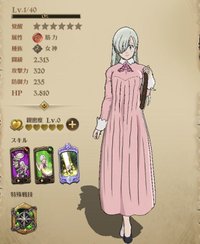 グラクロ 豚の帽子亭 看板娘エリザベスの評価とスキル詳細 グラクロ攻略wiki Gamerch