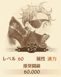 キング（Normal）