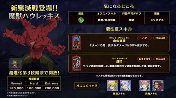 グラクロ 殲滅戦 魔獣ハウレッキス の適正キャラと出現方法 グラクロ攻略wiki Gamerch