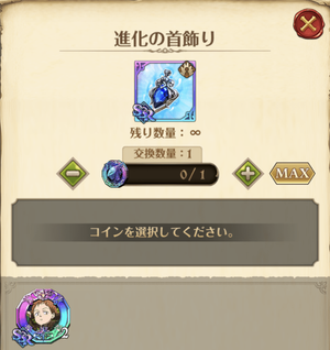 コインショップ画面