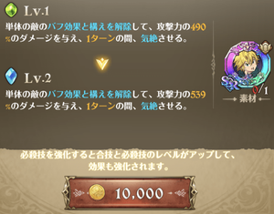 必殺技強化画面