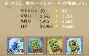 キャラ進化画面