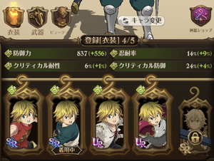 コスチューム装着画面