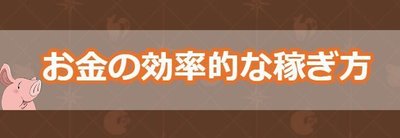 グラクロ お金 ゴールド 稼ぎの効率的な方法 グラクロ攻略wiki Gamerch