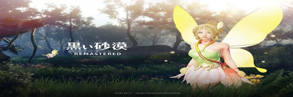 黒い砂漠が次世代機対応を発表