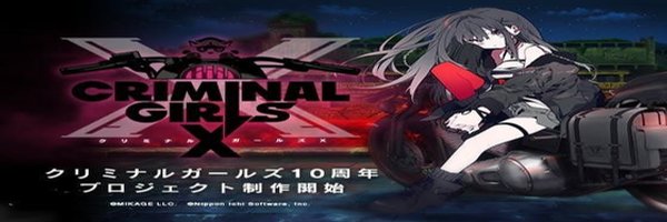 クリミナルガールズXがPS4やスイッチでもリリース？PS5での発売可能性も