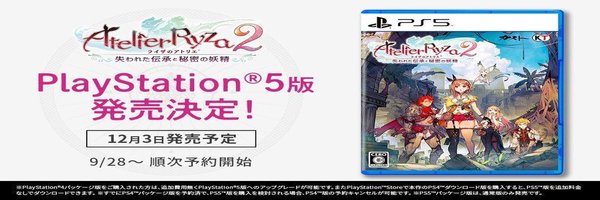 ライザのアトリエ2の最新情報