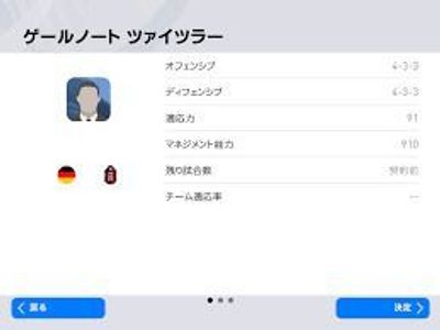 監督 ウイイレ 2020