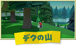 デクの山バナー