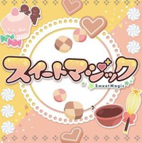 スイートマジックのイメージ