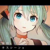 悪役にキスシーンをのイメージ