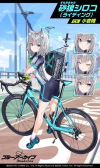 ライディングシロコ