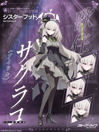 アイドルサクラコ