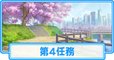第4任務