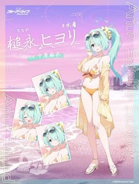 水着ヒヨリ