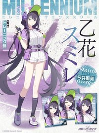 アルバイトスミレ