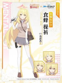 食蜂操祈