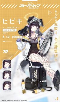 ブルアカ ヒビキの性能と評価 ブルーアーカイブ ブルアカ攻略wiki Gamerch