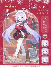 クリスマスハナエ