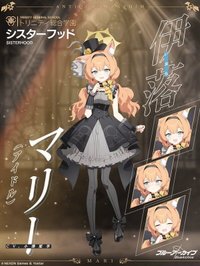 アイドルマリー