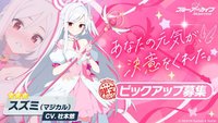 マジカルスズミ