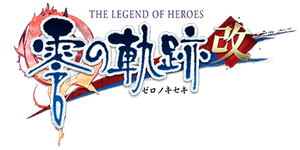 零の軌跡バナー