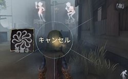 第五人格 操作方法について アイデンティティv 第五人格攻略wikiまとめ Gamerch