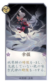 余韻のカード画像