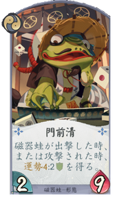 門前清のカード画像