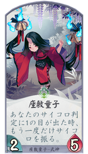 座敷童子のカード画像