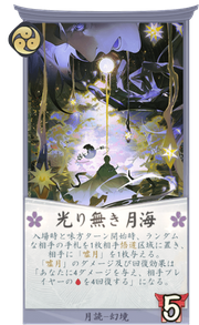 光り無き月海のカード画像