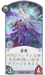 若虫のカード画像