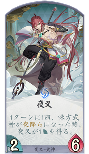 夜叉のカード画像
