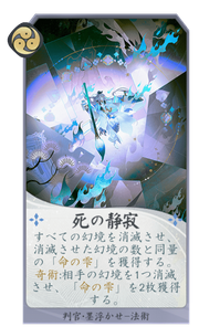 死の静寂のカード画像