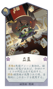 立直のカード画像