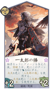 一太郎の棒のカード画像