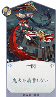 一閃のカード画像